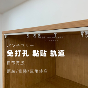 日式自粘免打孔轨道窗帘黏贴导轨超薄静音内开窗隔断门帘柜帘滑轨