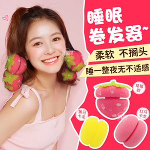 韩国懒人草莓睡眠固定卷发筒神器不伤发海绵卷发球可用带睡觉发卷
