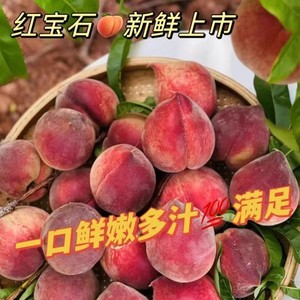 云南红宝石桃子现摘红黑美人新鲜水果5斤露天水蜜桃鹰嘴桃甜脆桃
