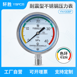 YN100BF 耐震不锈钢压力表 色环压力表 三色高压警示不锈钢压力表