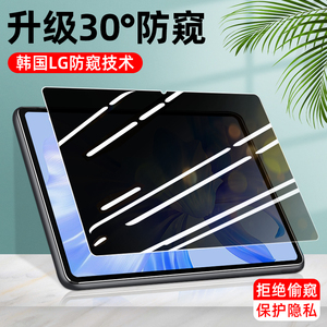 适用华为matepad11钢化膜防窥matepadpro 13.2全屏玻璃膜pro12.6防偷窥保护膜10.95寸30度防窥屏电脑隐私膜