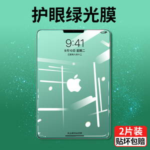 Air5钢化膜pad护眼绿光mini6蓝光pro11寸10.2适用iPad9平板12.9贴2021苹果iapd10全屏第九代2019六10.9五2022