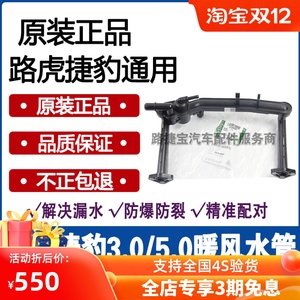 路虎揽胜行政运动发现4捷豹XJ XF暖风水管 缸盖U型管 加热管 歧管