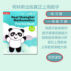 英文原版柯林斯Collins出版Real Shanghai Mathematics Practice Book 1.2真正上海数学练习册一年级第二学期上海义务教育大纲教程