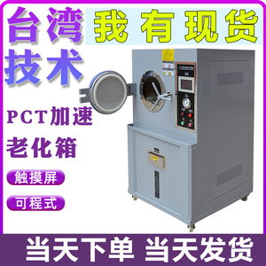 PCT老化箱PCT高温高压蒸煮仪磁性材料电子半导体高温高湿实验灭菌