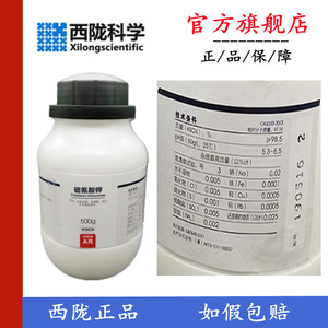 西陇科学化工 硫氰酸钾 分析纯AR500g/瓶 化学试剂 CAS:333-20-0