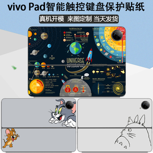 适用vivo Pad3 Pro air  Pad2平板iQOO Pad电脑智能触控键盘保护贴纸个性外壳贴膜纸来图定制透明磨砂贴膜