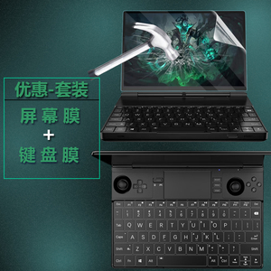 gpd win max2游戏掌机2022键盘膜10.1英寸笔记本Win Max防灰尘按键套p2 max电脑Pocket2 3代屏幕膜防爆贴膜