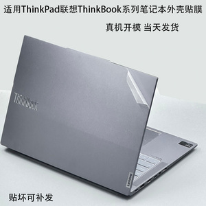适用ThinkPad联想ThinkBook14+ 16+ 2024笔se记本G6 IRL外壳贴纸14英寸电脑透明保护贴膜机身贴纸屏幕键盘膜