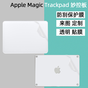 适用Apple Magic Trackpad 1 2 3代妙控板保护贴膜imac触控板保护膜iMAC无线妙控手写板贴膜纸防刮透明膜