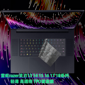 2024款雷蛇razer灵刃14 15 16 18电脑键盘膜RZ09-0485笔记本16英寸防尘垫0483透明保护膜48屏幕玻璃钢化