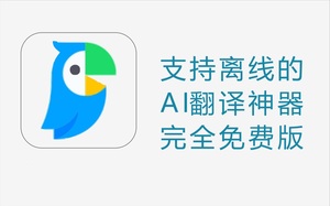 出国旅游AI翻译神器安卓手机版APP英语日语韩语法语泰语俄语