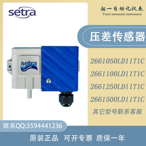 原装美国Setra西特266压力压差传感器风管压力差压变送器西特2661