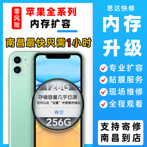 南昌IPhone内存升级15 14PRO12 13扩容11Max换硬盘XR扩容手机维修