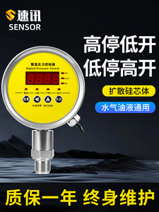 数显压力开关控制器数字电子真空负压智能电接点压力表气压消防泵