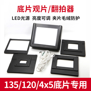 GRAFLEX 135底片翻拍器120黑白胶卷观片器45页片反转片转数码翻拍