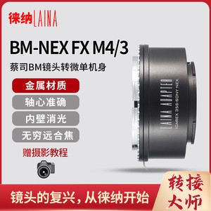 徕纳转接环 适用蔡司伊康ICAREX 35S BM镜头转索尼FE E口NEX A7M3