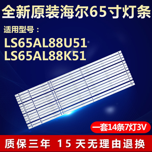 全新原装适用65寸海尔LS65AL88U51 LS65ALK51液晶电视机背光灯条
