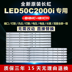 全新原装长虹LED50C2000i液晶电视灯条CHGD50LB30/29-LED3030-V05