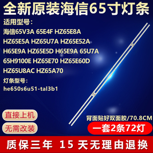 全新原装海信HZ65U7A HZ65E52A H65E9A电视灯条he650s6u51-tal3b1
