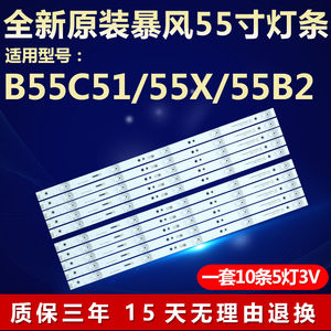 全新原装暴风B55C51 55X 55B2 B55C71液晶电视背光灯条凹镜铝基板