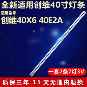 全新适用创维40X6 40E2A液晶电视机LED背光灯条5850-W40000-9P00