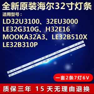 适用海尔LD32U3100 32EU3000 LE32G310G LE32B310P MOOKA32A3灯条