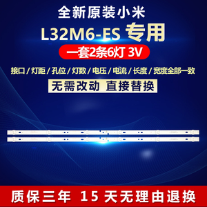 全新原装32寸小米L32M6-ES液晶电视背光灯条06-32C2X6-618-M13W14