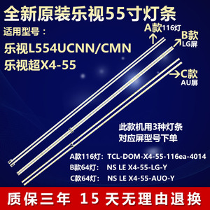 全新原装乐视L554UCNN/CMN乐视超X4-55液晶电视灯条67-X455HS-0HA