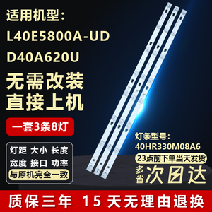适用TCL L40E5800A-UD D40A620U液晶电视铝基板灯条40HR330M08A6