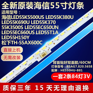 原装海信LED55K5500US 55K380U 55K690U/K370 LED55K3500电视灯条