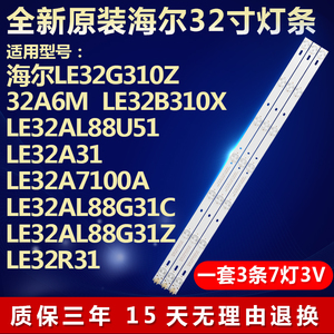 全新原装海尔LE32A31 LE32A7100A LE32AL88G31C液晶电视背光灯条