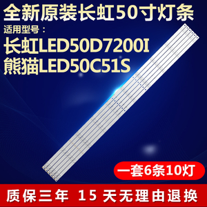 全新原装适用长虹LED50D7200I熊猫LED50C51S液晶电视机背光灯条