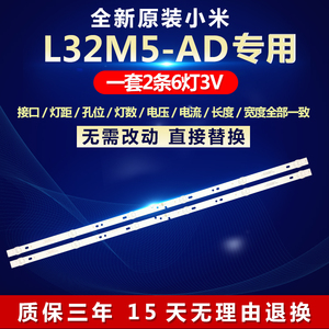 全新原装小米L32M5-AD液晶电视机背光灯条06-32C2X6-618-M13W14