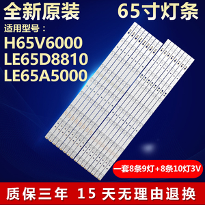 全新原装65寸适用H65V6000 LE65D8810 LE65A5000液晶电视背光灯条