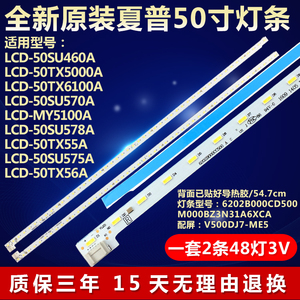 全新夏普LCD-50SU575A 50SU570A 50SU578A 50TX55A 50TX56A灯条