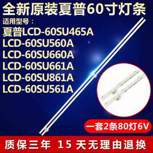 原装夏普LCD-60TX7008A/5000A LCD-60SU465A/661A/560A/660A灯条