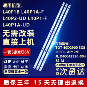 适用TCL L40F1B L40P1A-F L40P2-UD L40P1-F L40P1A-UD电视机灯条
