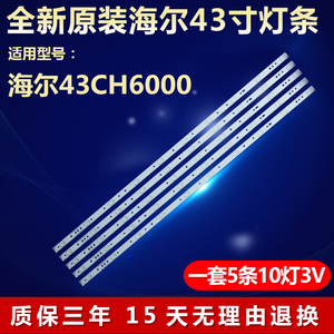 全新原装海尔43CH6000液晶电视机背光LED灯条GJ-2K16-430-D510-V4