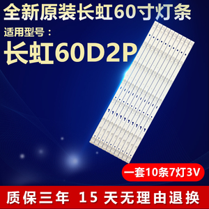 新原装长虹60D2P电视灯条3P60CT003-A2 E471763 YHT-01 0360CT003