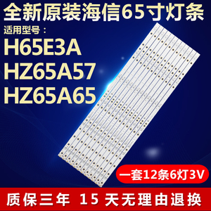 全新原装海信H65E3A HZ65A57 HZ65A65电视灯条SH65D06-ZC23AG-04