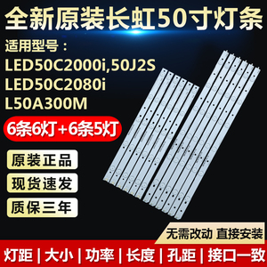 原装长虹LED50C2000i 50C2080i 50J2S L50A300M液晶电视背光灯条
