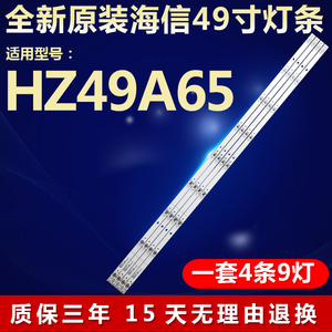 全新原装海信HZ49A65液晶电视背光灯条JL.D49091330-003GS-M_V02