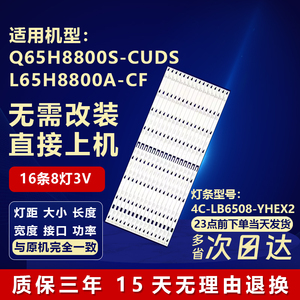 适用TCL Q65H8800S-CUDS L65H8800A-CF电视机灯条4C-LB6508-YHEX2