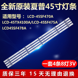 夏普LCD-45SF470A 475A F478A 45TX4100A灯条ECH0M-0345UM002/004