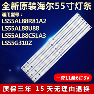 全新原装海尔LS55AL88R81A2/88U88 LS55AL88C51A3液晶电视led灯条