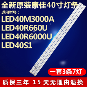 全新原装康佳LED40M3000A LED40R660U 40R6000U LED40S1电视灯条