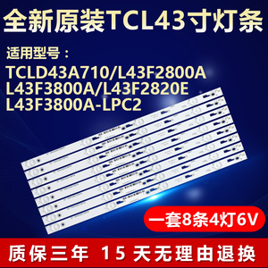 原装TCL L43F3800A 2800A 2820E D43A710 L43F3800AL电视背光灯条