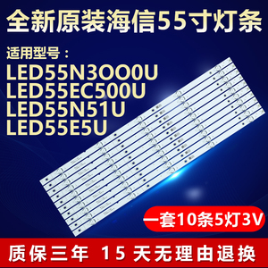 全新原装海信LED55N3000U EC500U N51U 55E5U液晶电视LED背光灯条