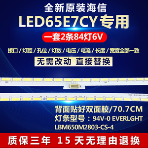全新原装海信LED65E7CY电视LED灯条SSY-1162521-A LBM650M2803-CR